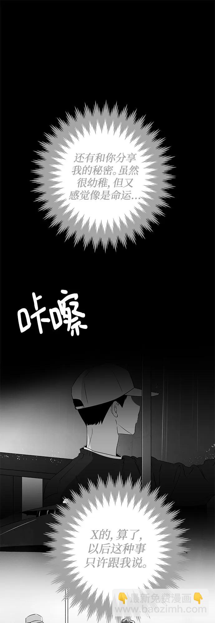 戀愛是番茄味 - 第18話 秘密（10）(1/2) - 1