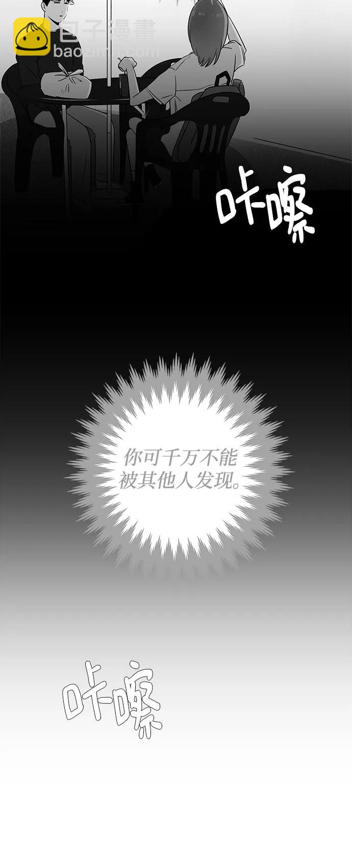 戀愛是番茄味 - 第18話 秘密（10）(1/2) - 2