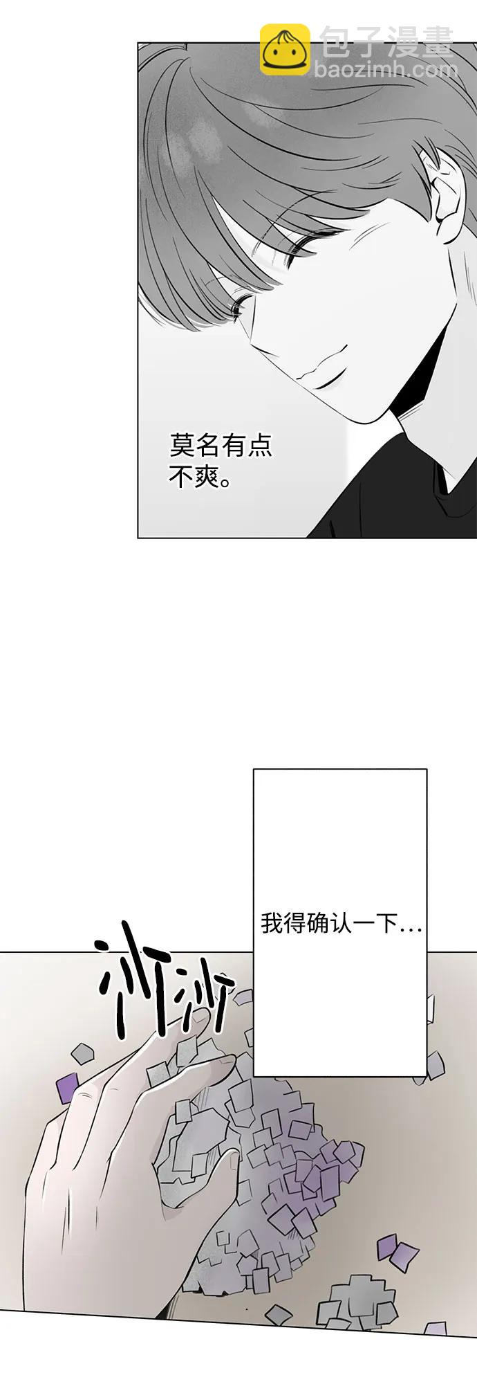 戀愛是番茄味 - 第18話 秘密（10）(1/2) - 5