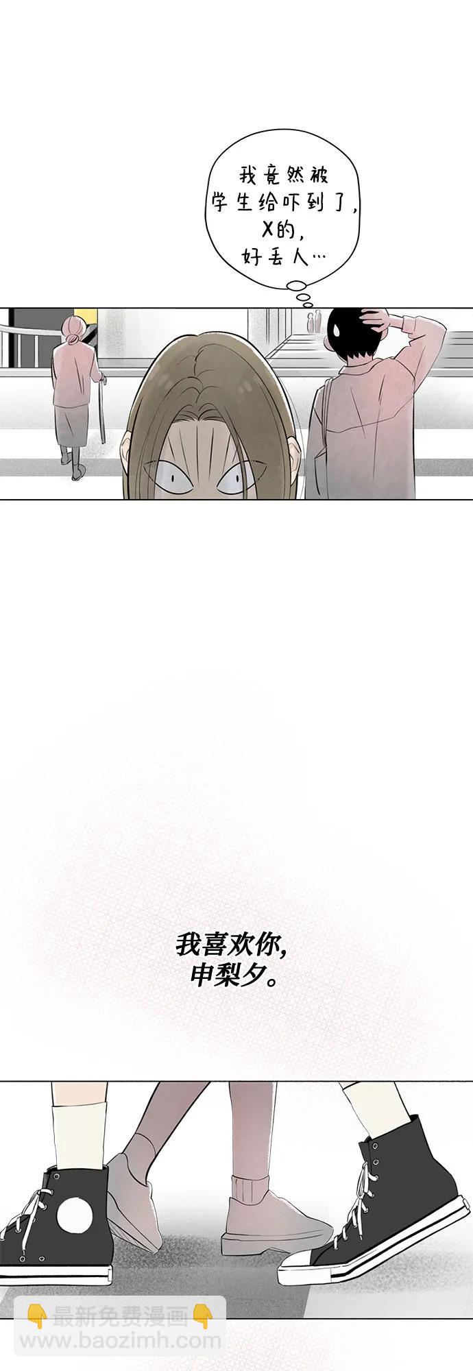 戀愛是番茄味 - 第18話 秘密（10）(1/2) - 6