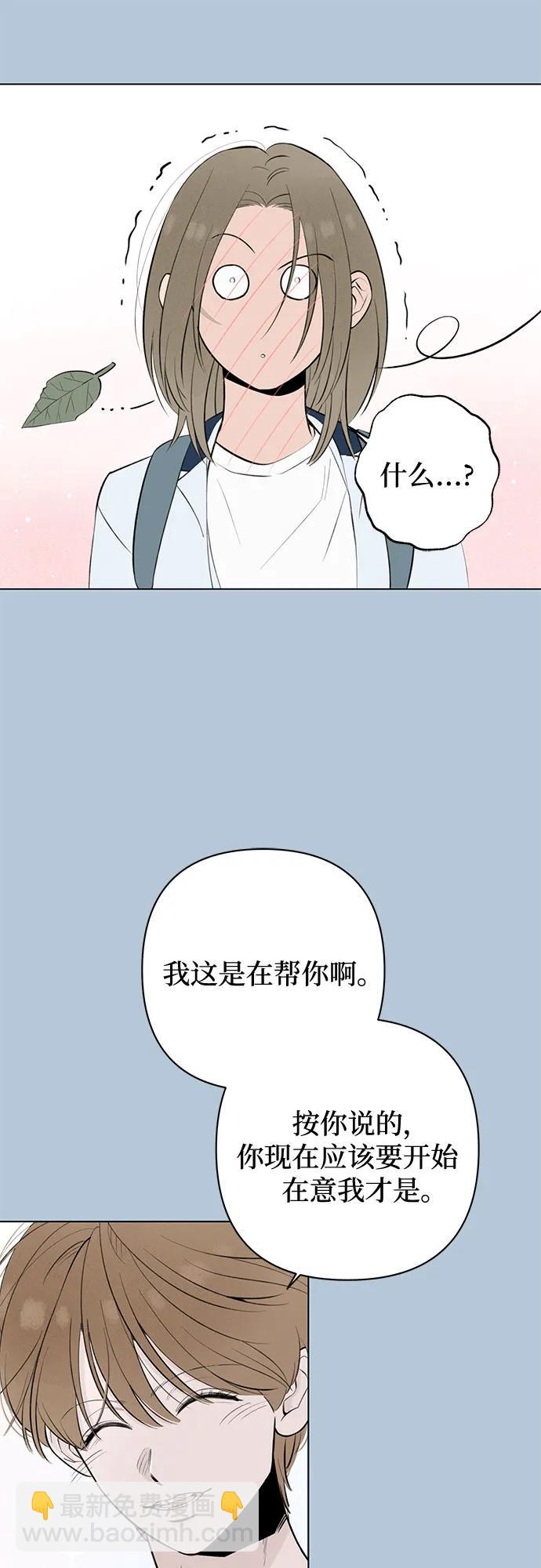 戀愛是番茄味 - 第18話 秘密（10）(1/2) - 4
