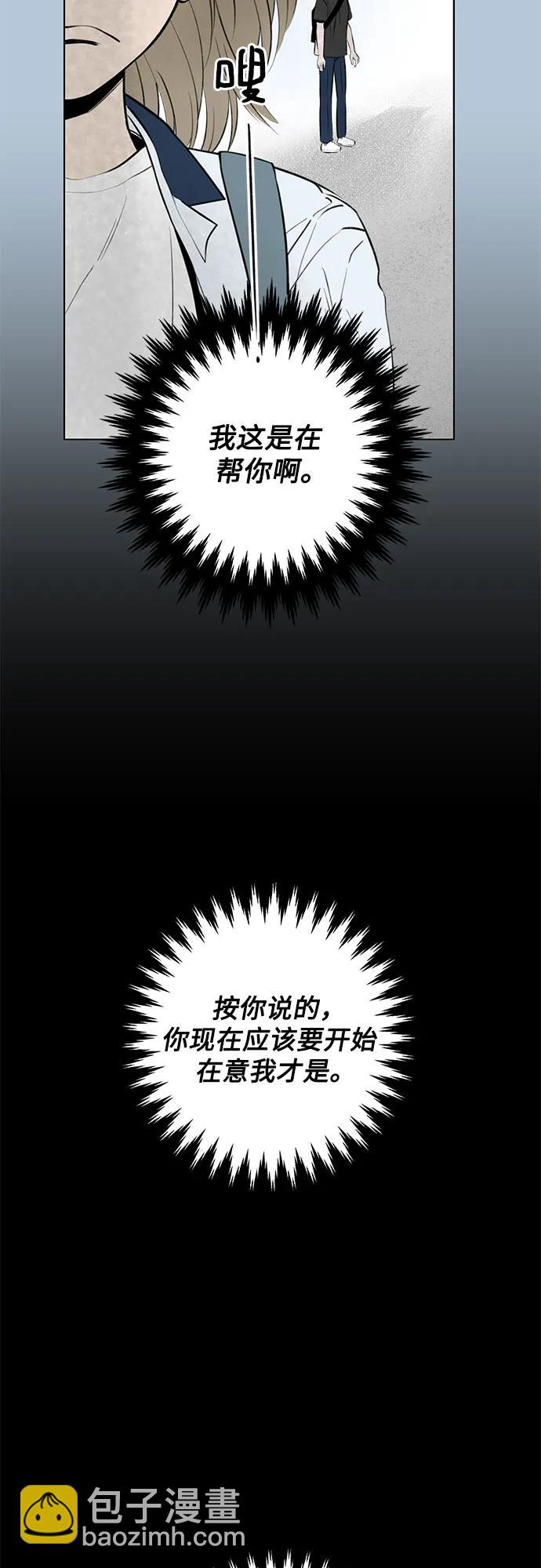 戀愛是番茄味 - 第18話 秘密（10）(1/2) - 3