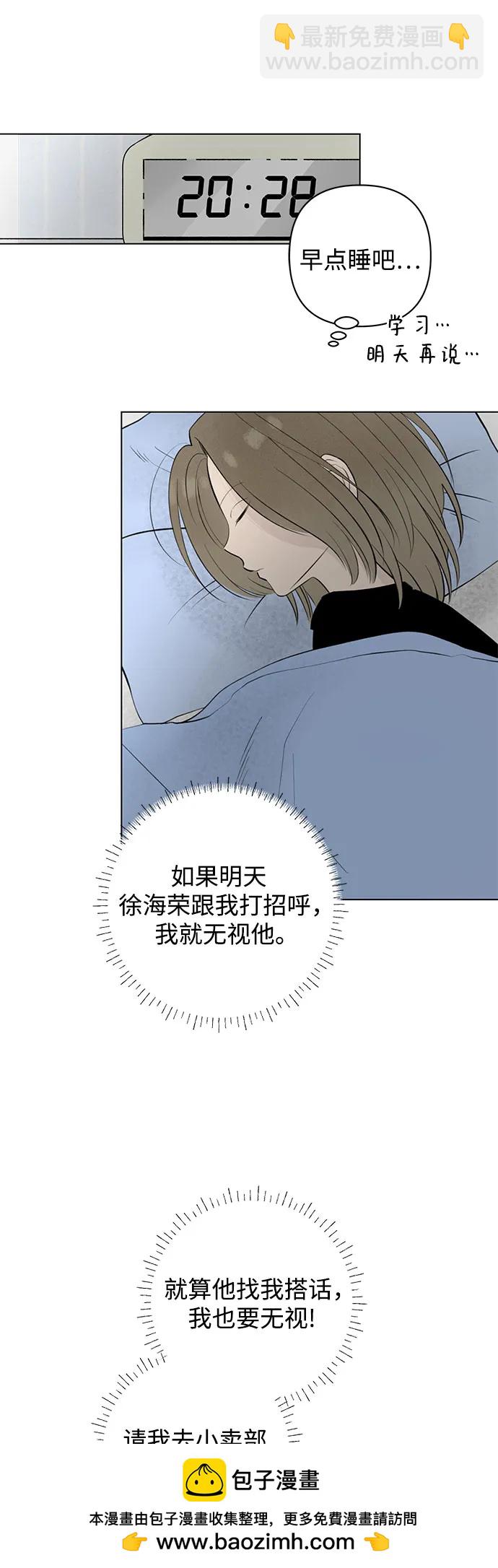 戀愛是番茄味 - 第18話 秘密（10）(1/2) - 2