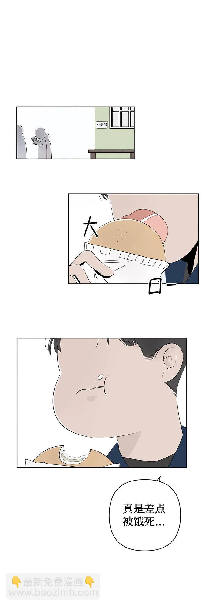 戀愛是番茄味 - 第2話 前桌朋友 - 4