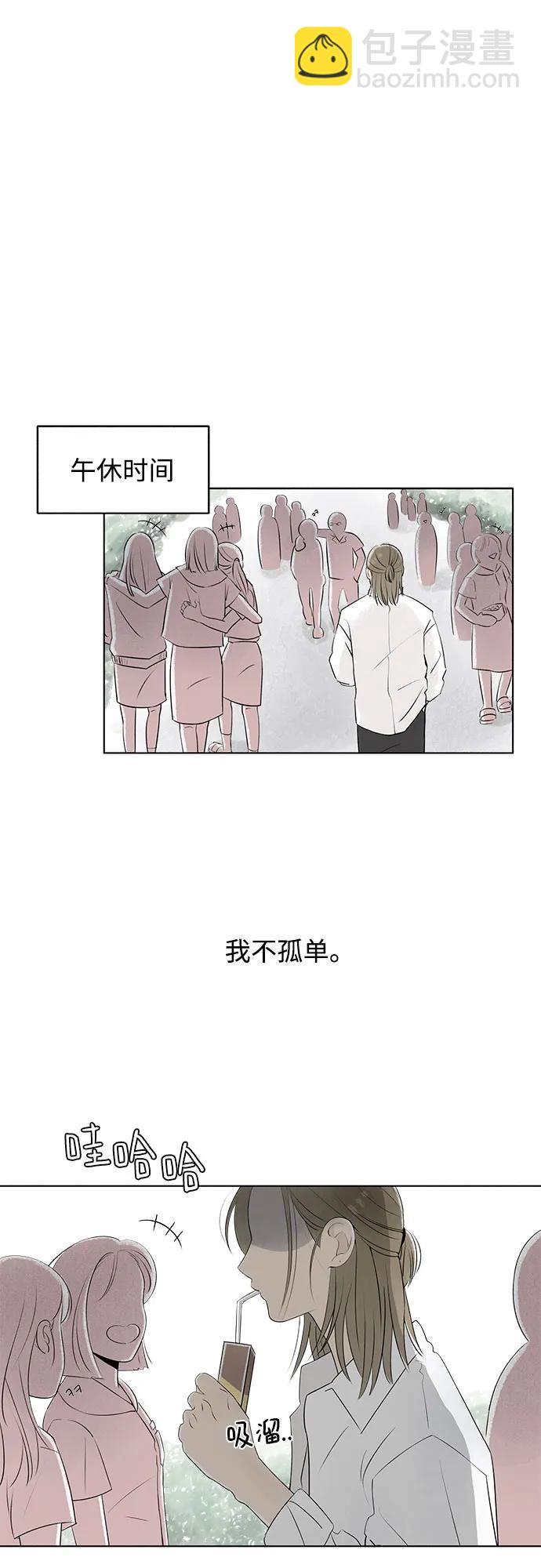 戀愛是番茄味 - 第2話 前桌朋友 - 2