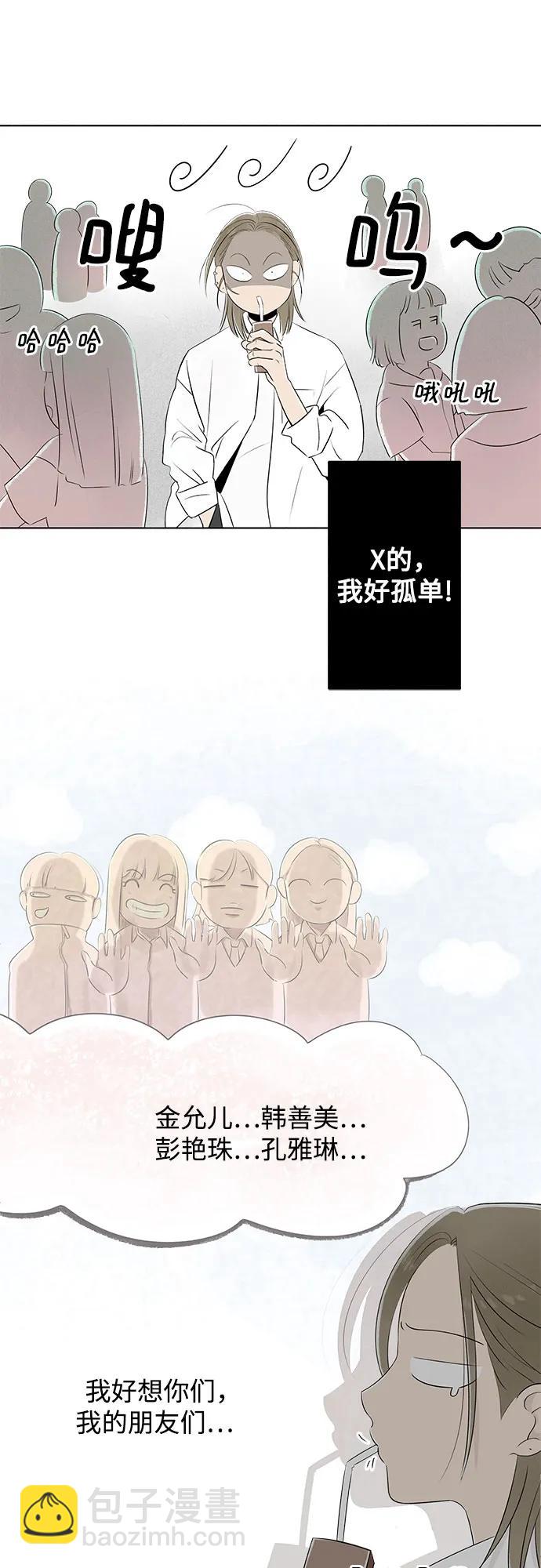戀愛是番茄味 - 第2話 前桌朋友 - 4
