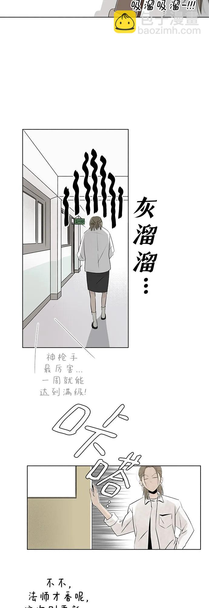 戀愛是番茄味 - 第2話 前桌朋友 - 5