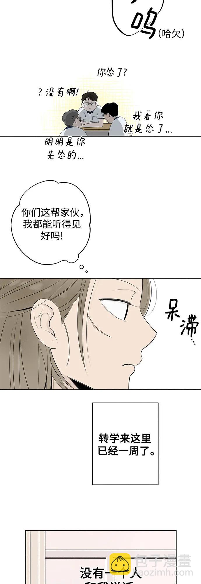 戀愛是番茄味 - 第2話 前桌朋友 - 1