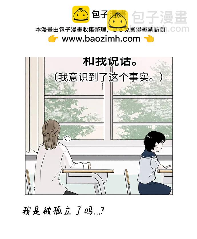 戀愛是番茄味 - 第2話 前桌朋友 - 2