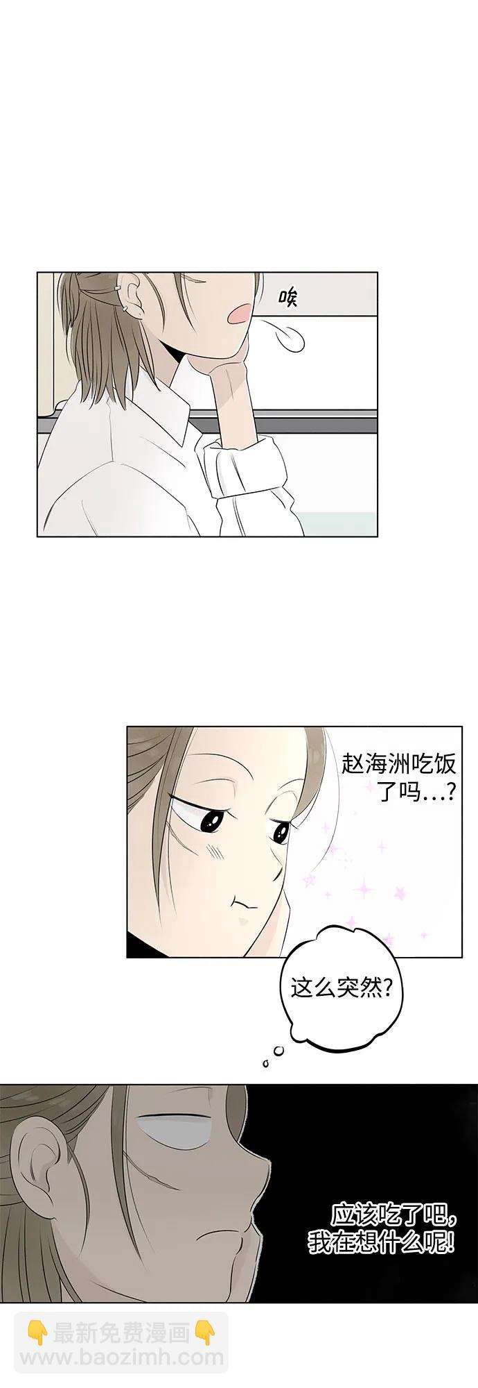 戀愛是番茄味 - 第2話 前桌朋友 - 3