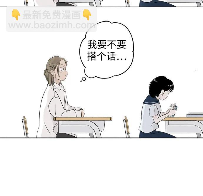 戀愛是番茄味 - 第2話 前桌朋友 - 5