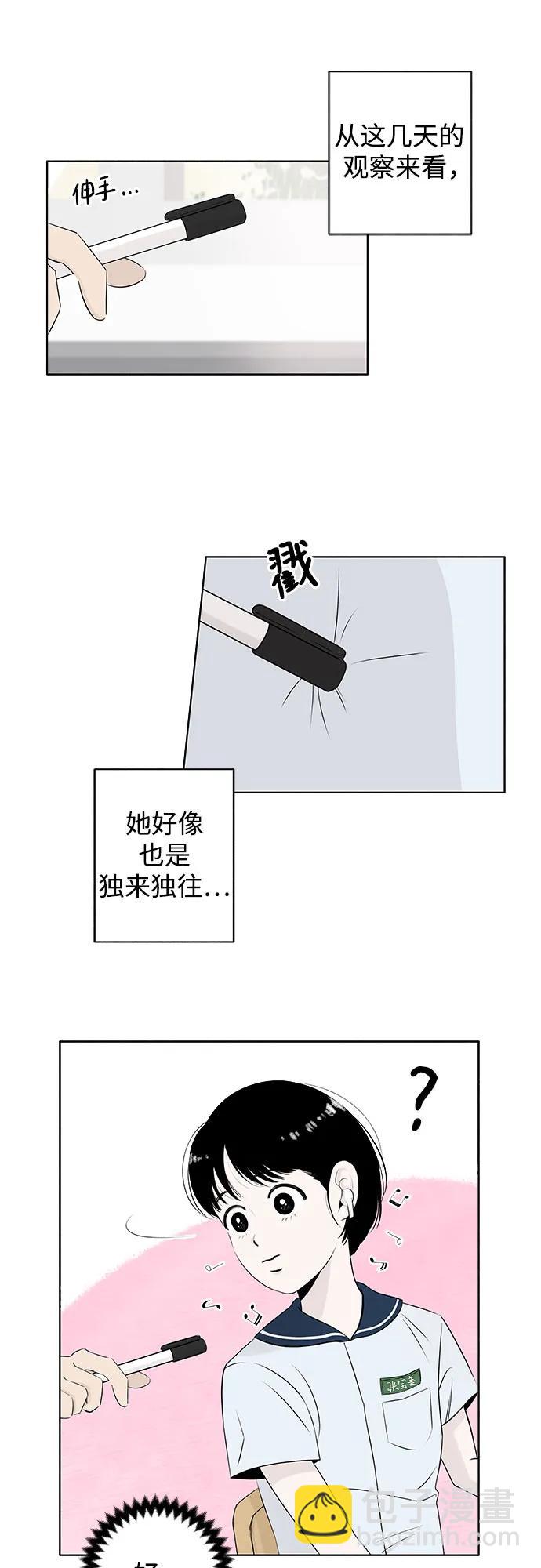 戀愛是番茄味 - 第2話 前桌朋友 - 6