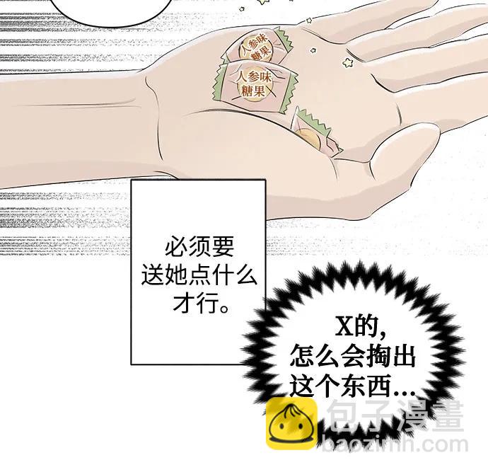 戀愛是番茄味 - 第2話 前桌朋友 - 1