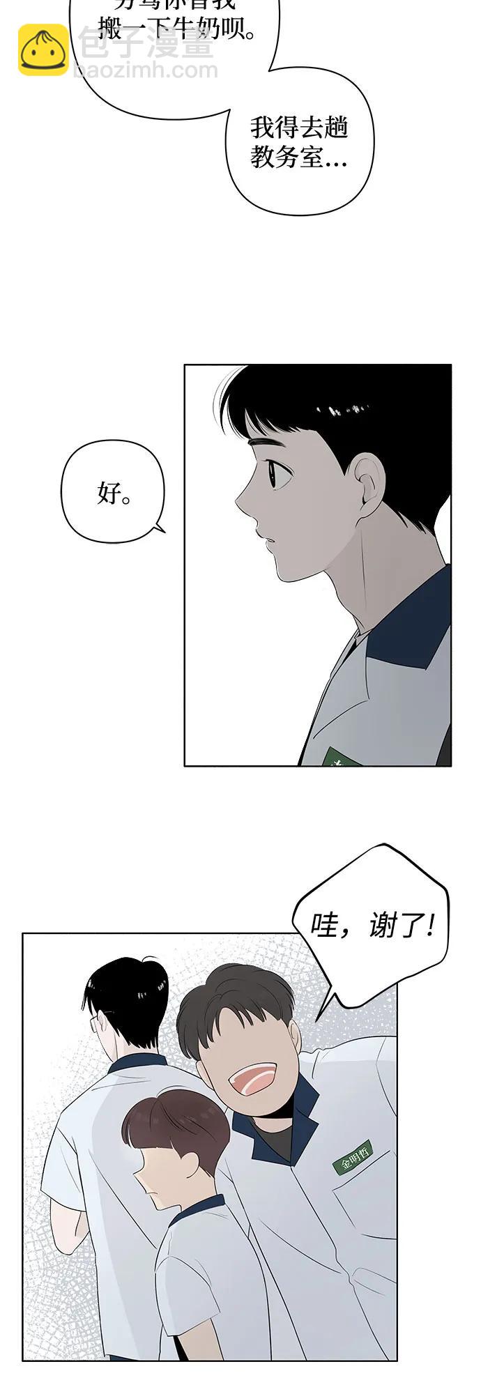 戀愛是番茄味 - 第2話 前桌朋友 - 3