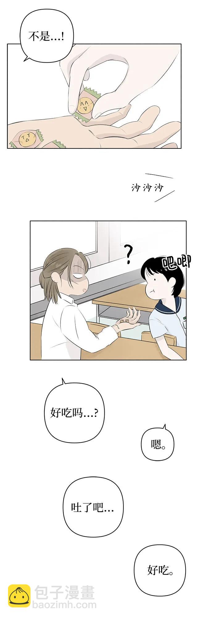 戀愛是番茄味 - 第2話 前桌朋友 - 2