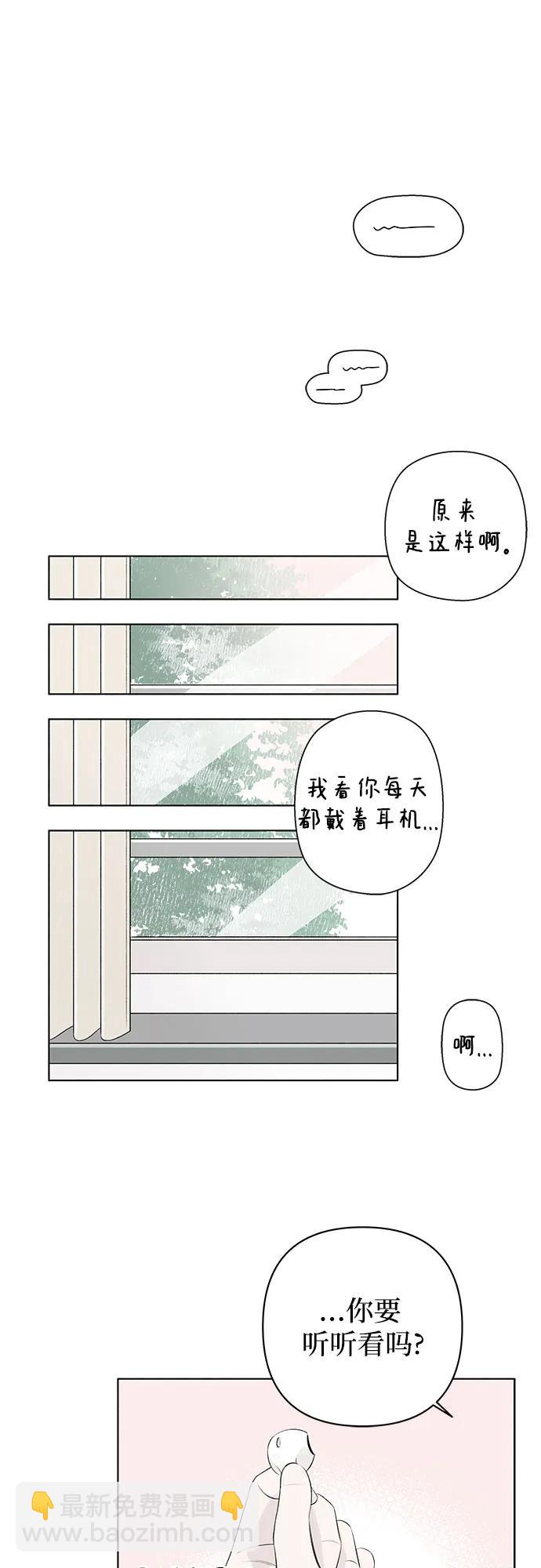 戀愛是番茄味 - 第2話 前桌朋友 - 3