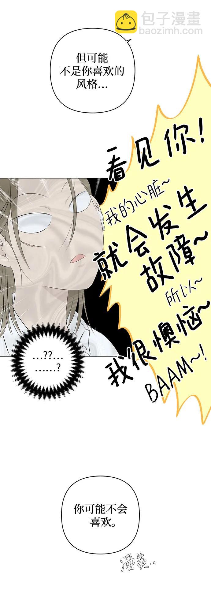 戀愛是番茄味 - 第2話 前桌朋友 - 5