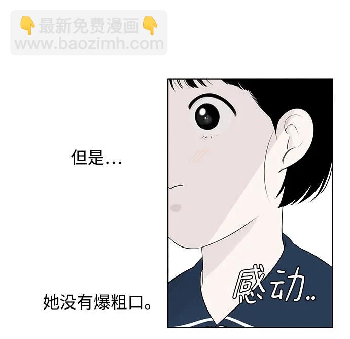 戀愛是番茄味 - 第2話 前桌朋友 - 7