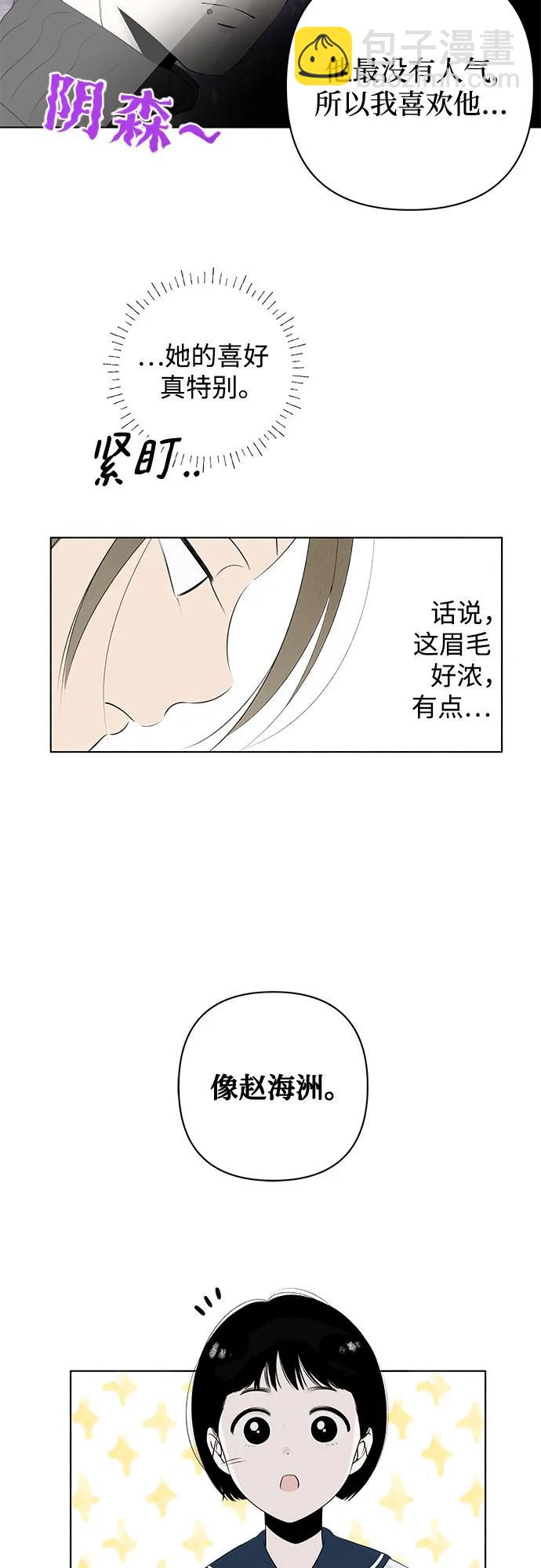 戀愛是番茄味 - 第2話 前桌朋友 - 2