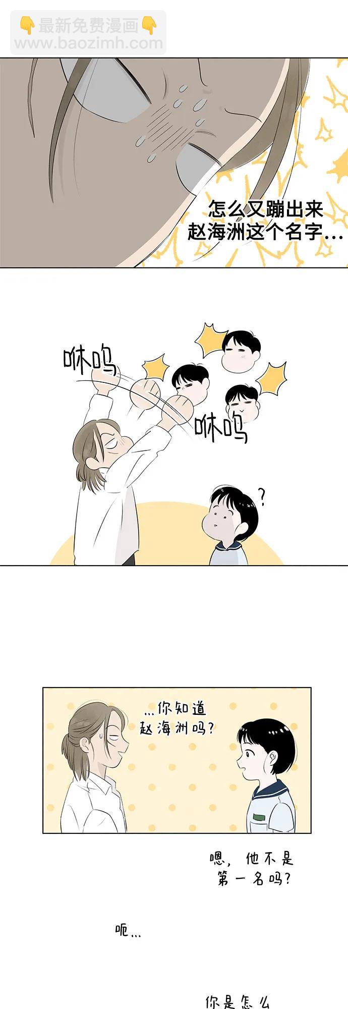 戀愛是番茄味 - 第2話 前桌朋友 - 4
