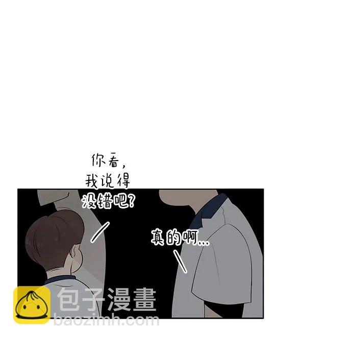 戀愛是番茄味 - 第2話 前桌朋友 - 4