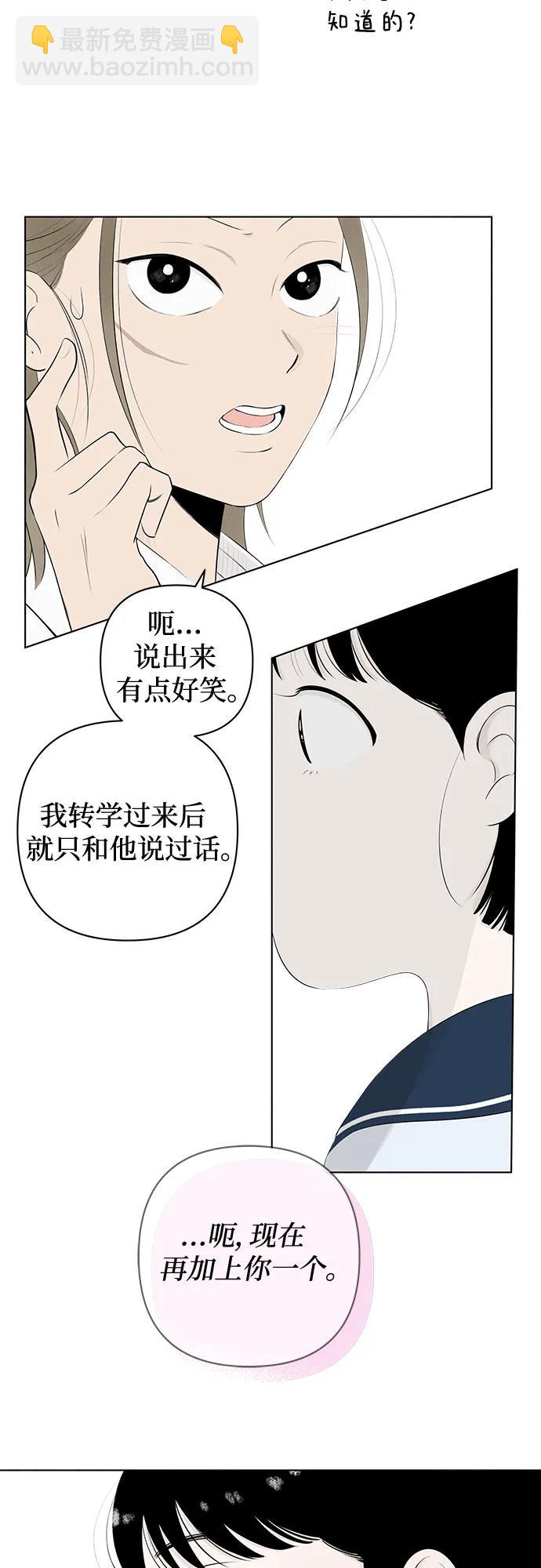 戀愛是番茄味 - 第2話 前桌朋友 - 5
