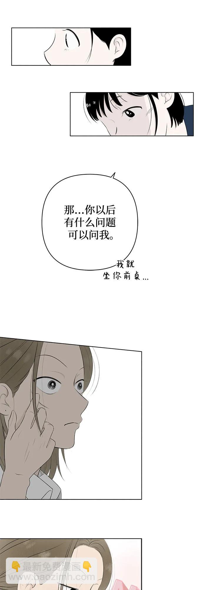 戀愛是番茄味 - 第2話 前桌朋友 - 7