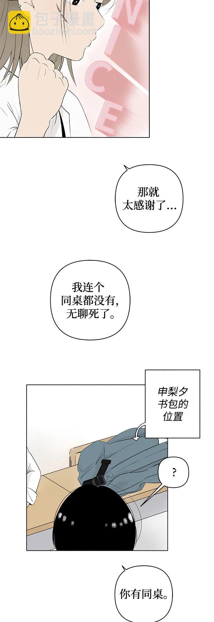 戀愛是番茄味 - 第2話 前桌朋友 - 1