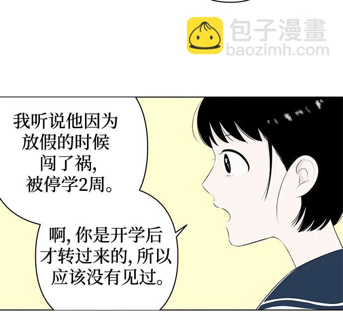 戀愛是番茄味 - 第2話 前桌朋友 - 2
