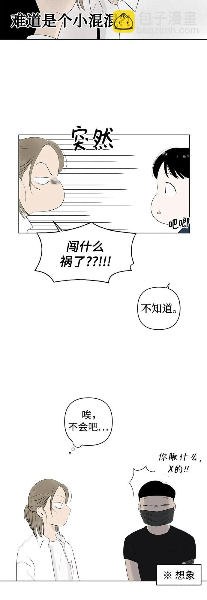 戀愛是番茄味 - 第2話 前桌朋友 - 4