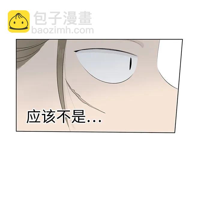 戀愛是番茄味 - 第2話 前桌朋友 - 5