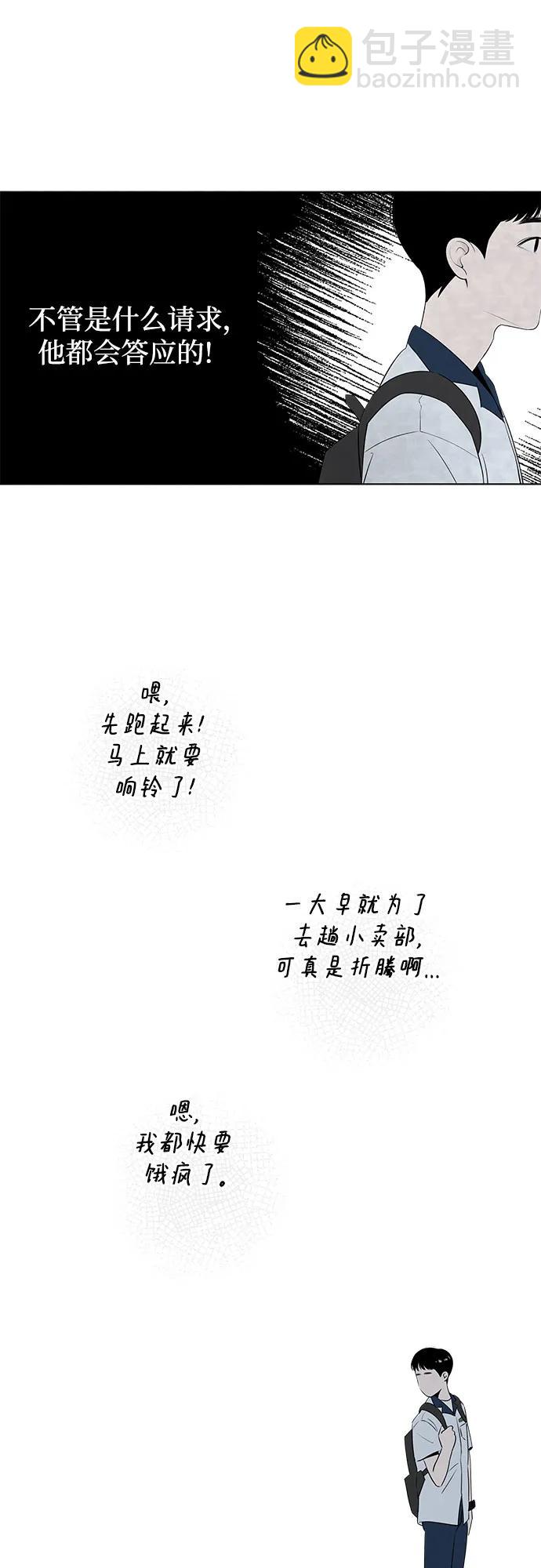 戀愛是番茄味 - 第2話 前桌朋友 - 5