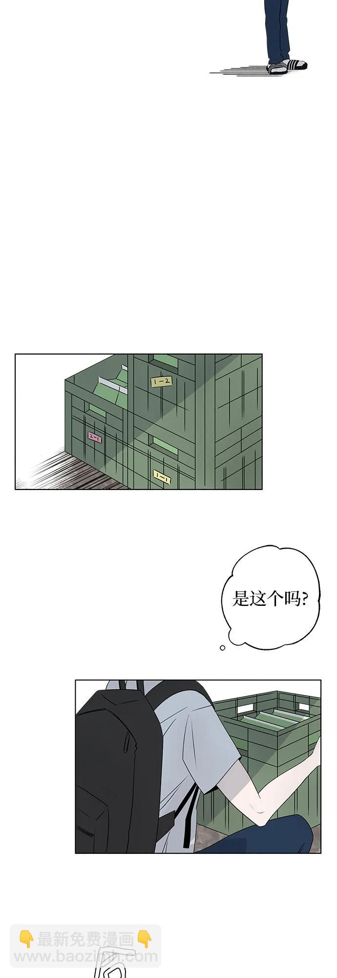 戀愛是番茄味 - 第2話 前桌朋友 - 6