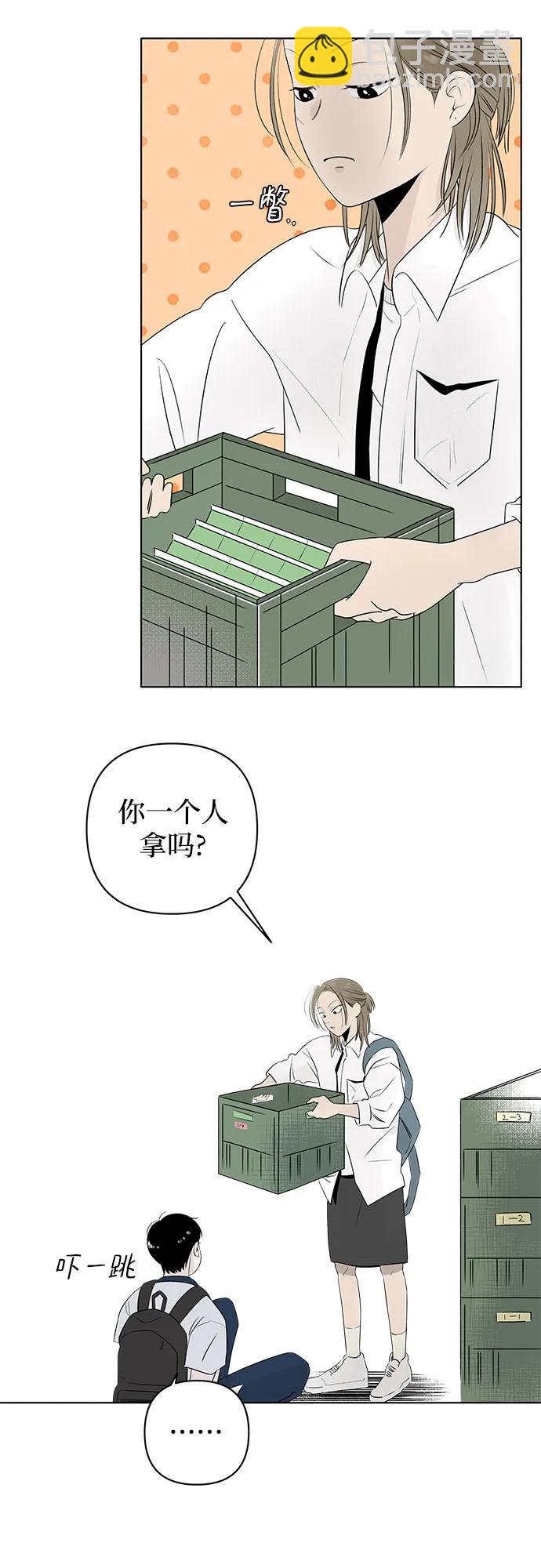 戀愛是番茄味 - 第2話 前桌朋友 - 1