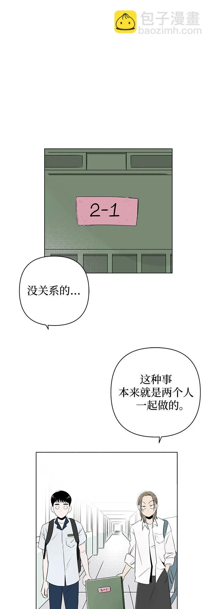 戀愛是番茄味 - 第2話 前桌朋友 - 2