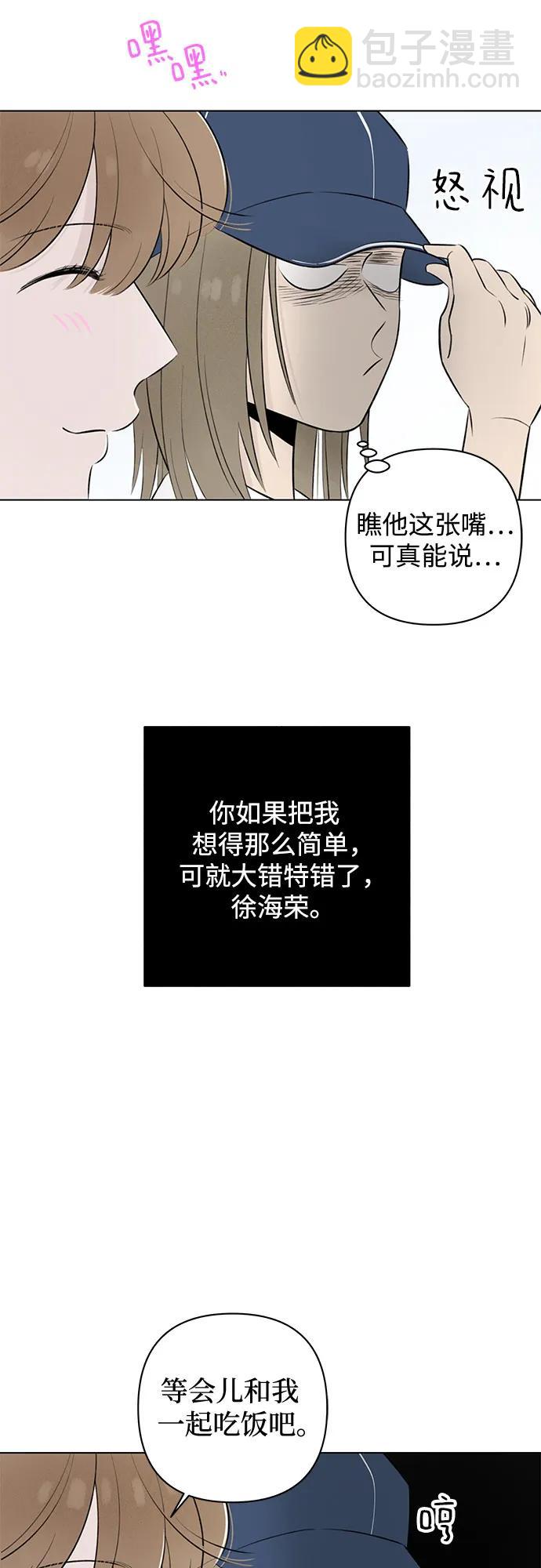 戀愛是番茄味 - 第24話 否定期（1）(1/2) - 5