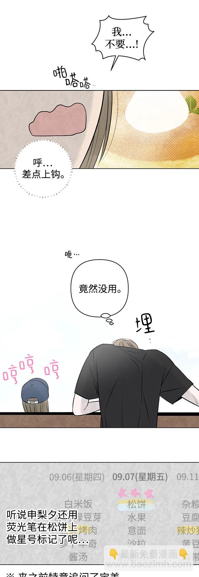 戀愛是番茄味 - 第24話 否定期（1）(1/2) - 7