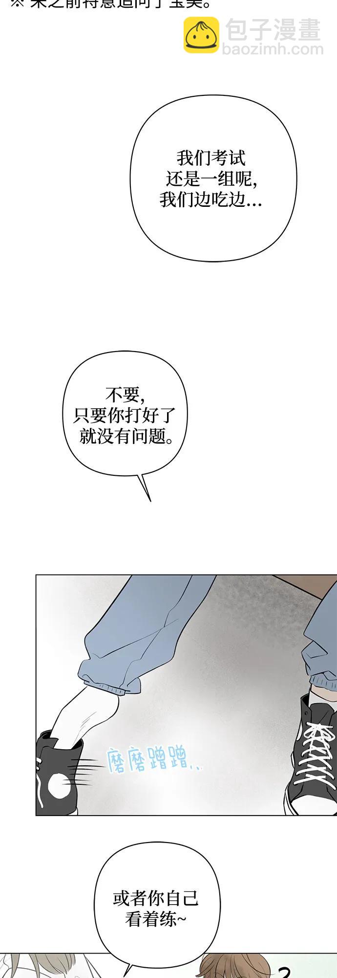 戀愛是番茄味 - 第24話 否定期（1）(1/2) - 8