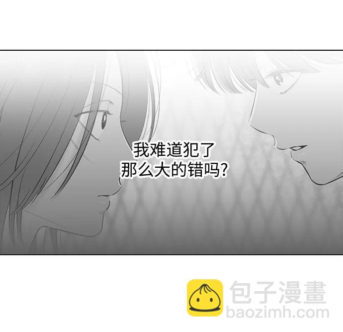戀愛是番茄味 - 第24話 否定期（1）(1/2) - 4