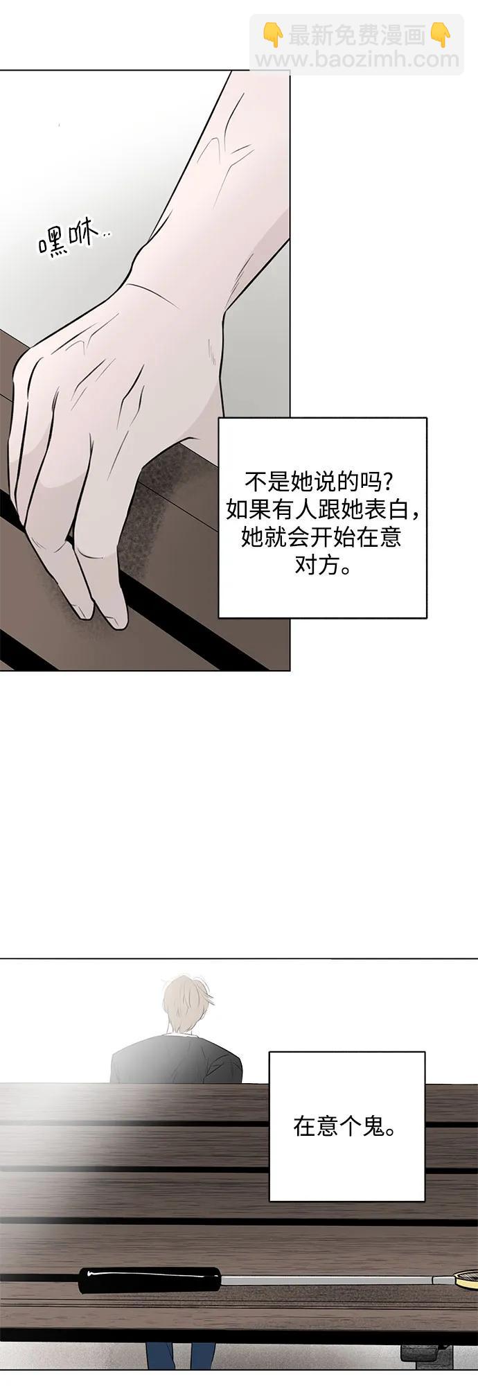 戀愛是番茄味 - 第24話 否定期（1）(1/2) - 5