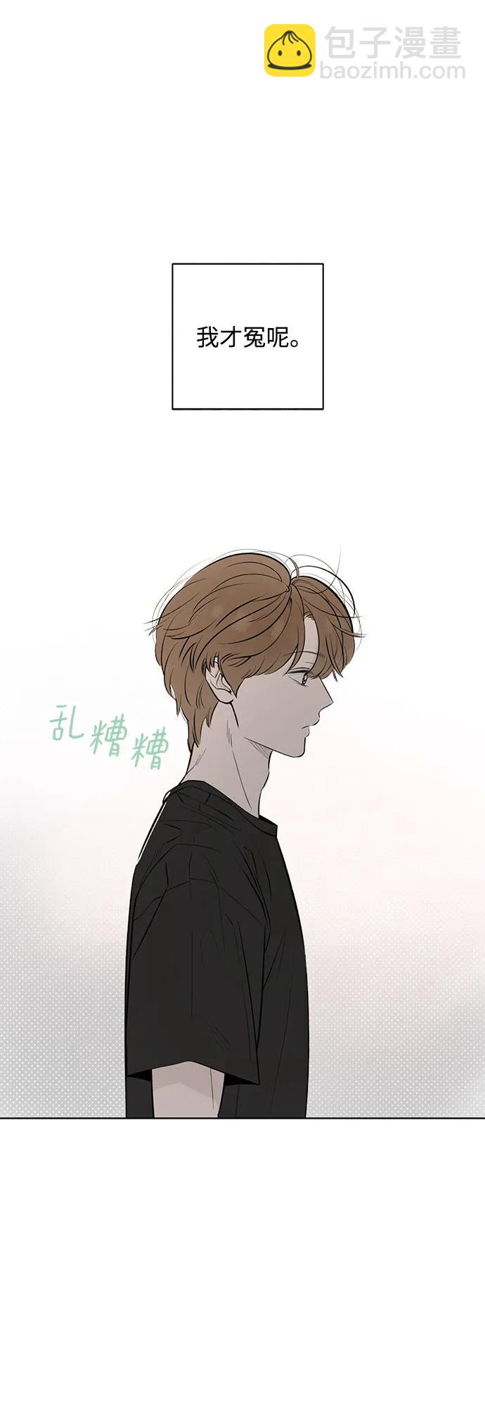 戀愛是番茄味 - 第24話 否定期（1）(1/2) - 6
