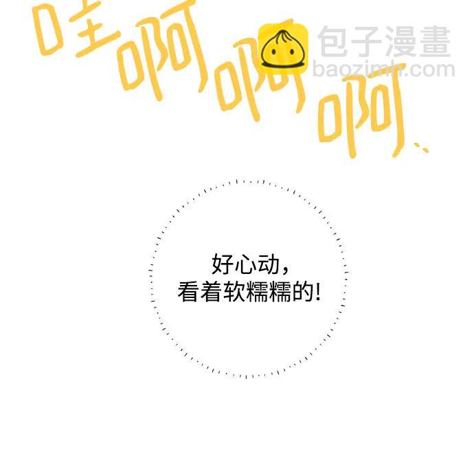 戀愛是番茄味 - 第24話 否定期（1）(1/2) - 2