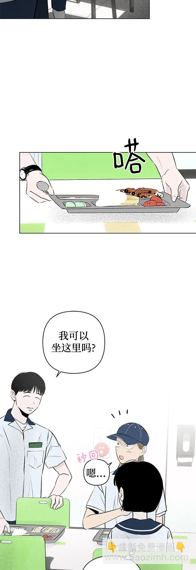 戀愛是番茄味 - 第24話 否定期（1）(1/2) - 4