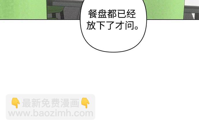 戀愛是番茄味 - 第24話 否定期（1）(1/2) - 5