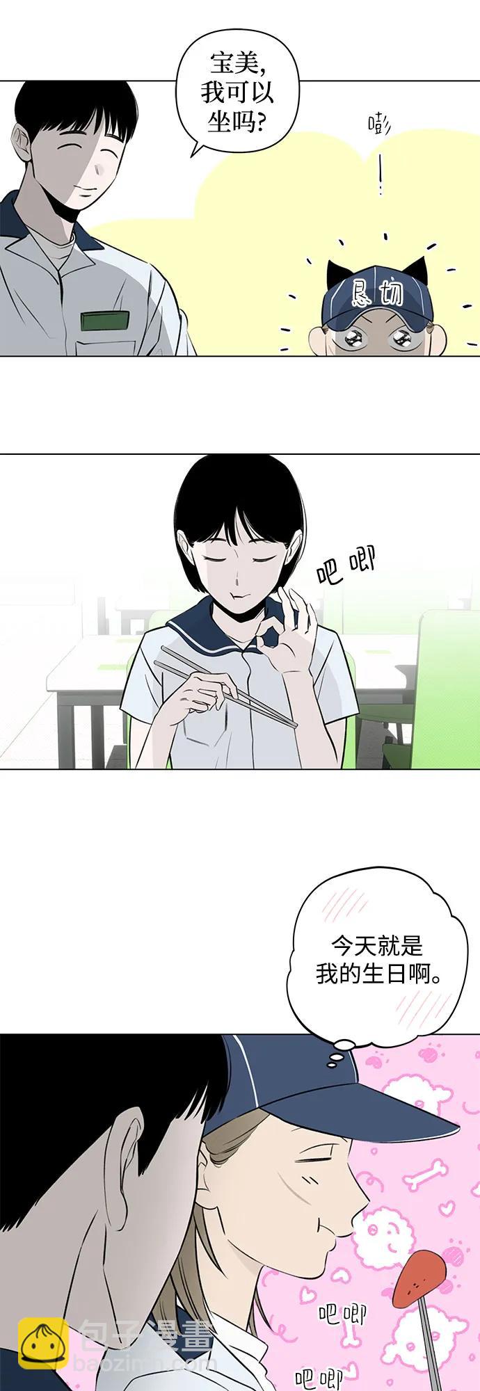 戀愛是番茄味 - 第24話 否定期（1）(1/2) - 6