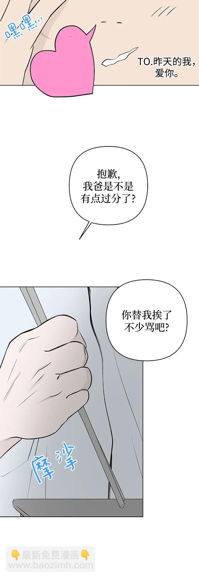 戀愛是番茄味 - 第24話 否定期（1）(1/2) - 2