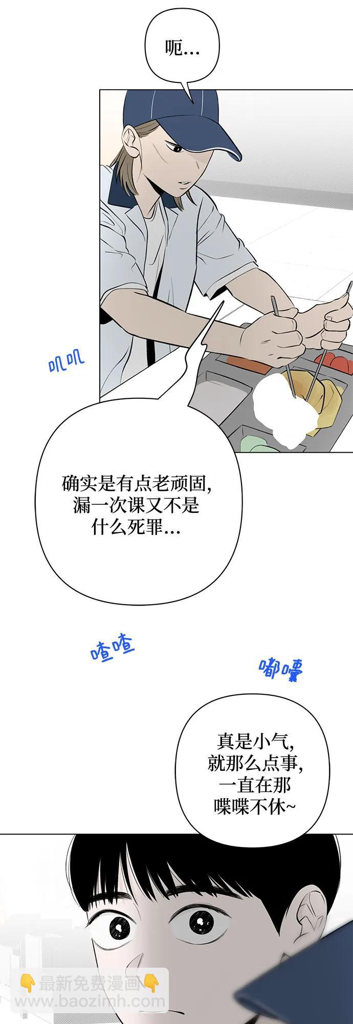 戀愛是番茄味 - 第24話 否定期（1）(1/2) - 4