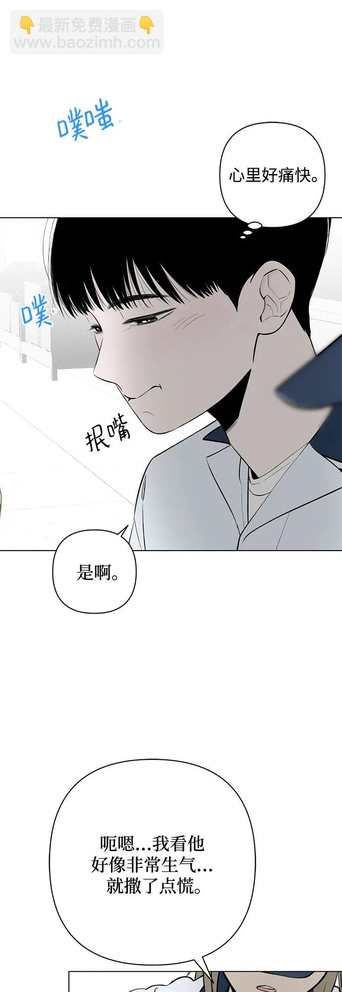 戀愛是番茄味 - 第24話 否定期（1）(1/2) - 6