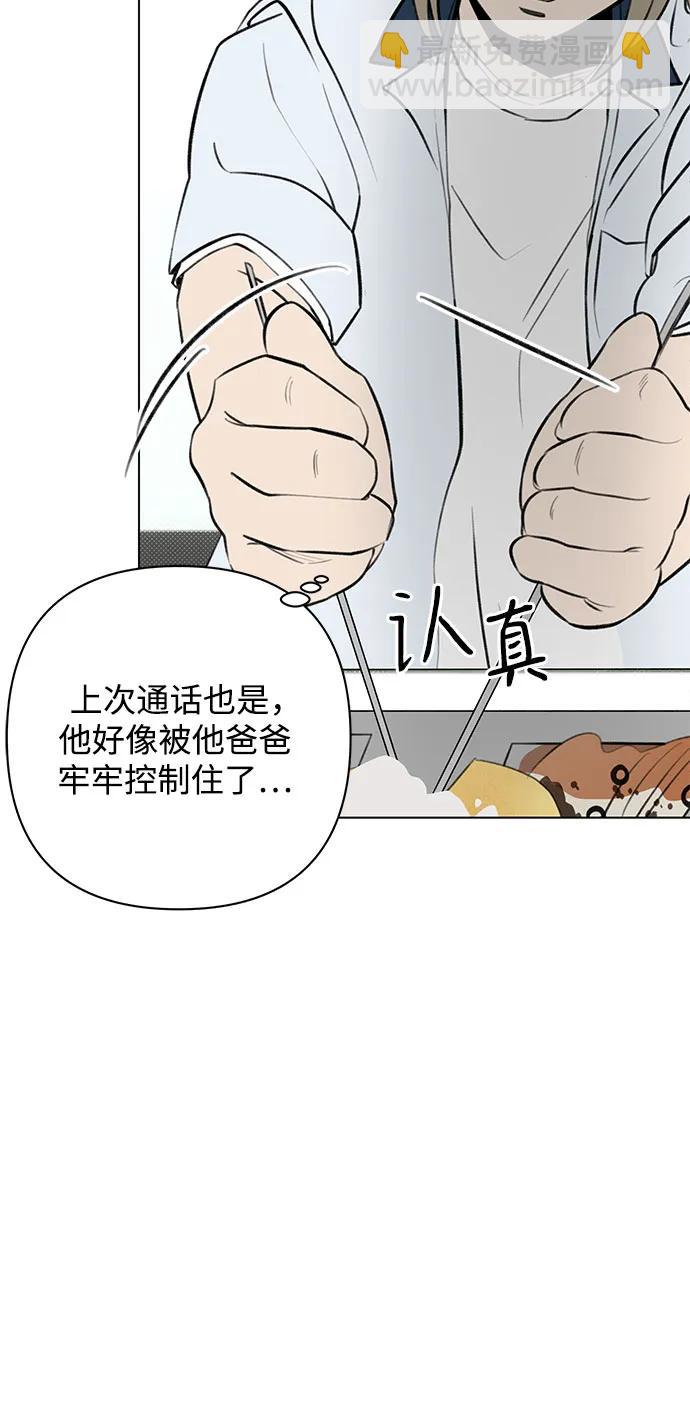 戀愛是番茄味 - 第24話 否定期（1）(1/2) - 7