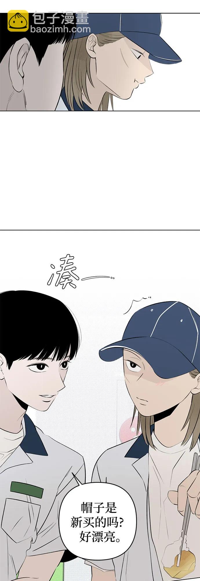 戀愛是番茄味 - 第24話 否定期（1）(1/2) - 8